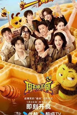 今夜不打烊 脱口秀综艺在线观看