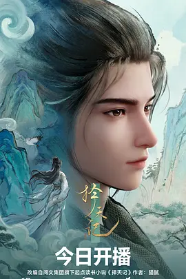 长夜书院 热播榜作品封面